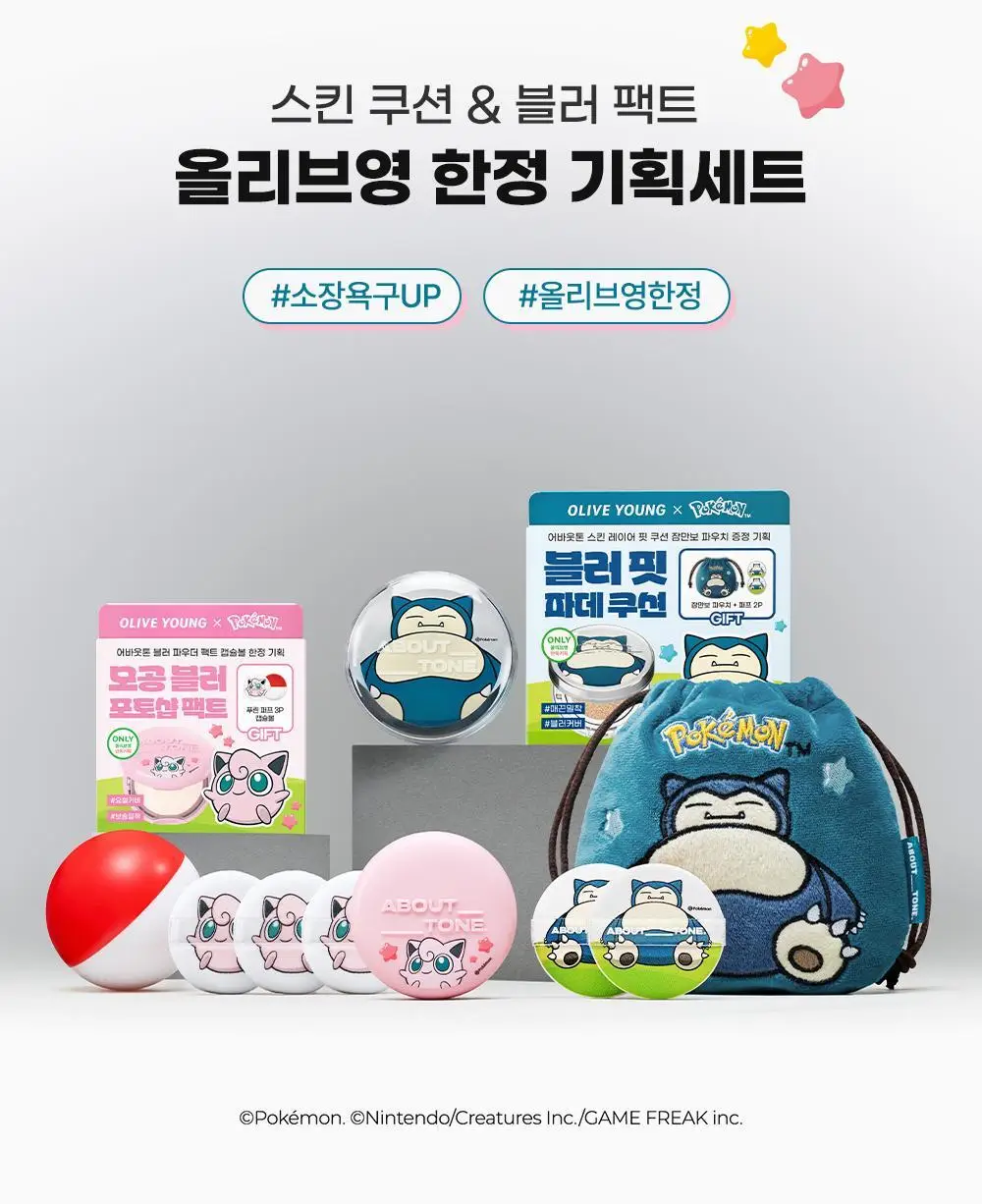[5월 올영픽/포켓몬 에디션] 어바웃톤 블러 파우더 팩트 9g 7COLOR (기획/단품) 상세페이지 8